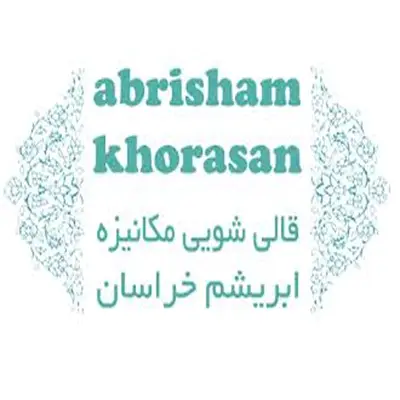 قالیشویی ابریشم خراسان در مشهد