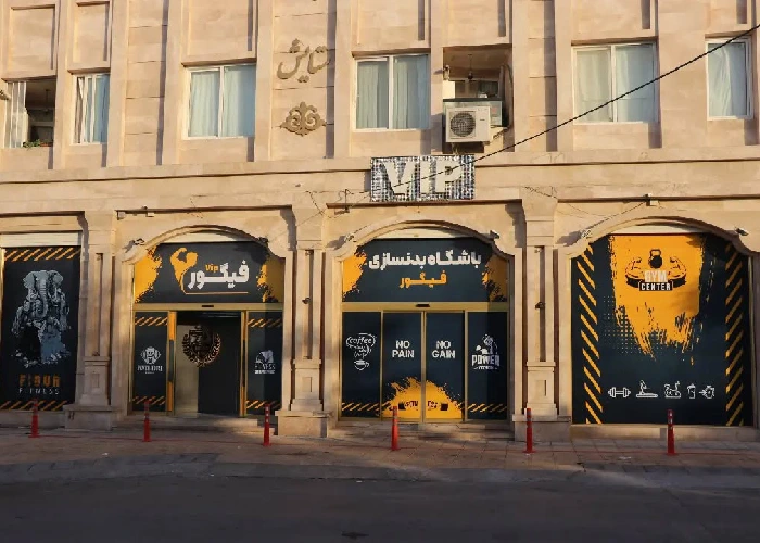 باشگاه بدنسازی vip فیگور