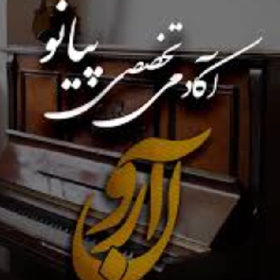 آموزشگاه موسیقی آرون مشهد