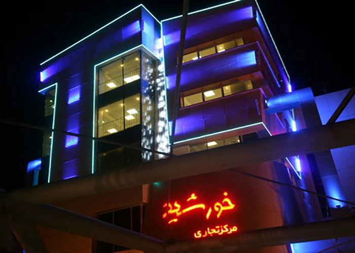 مرکز خرید خورشید مشهد