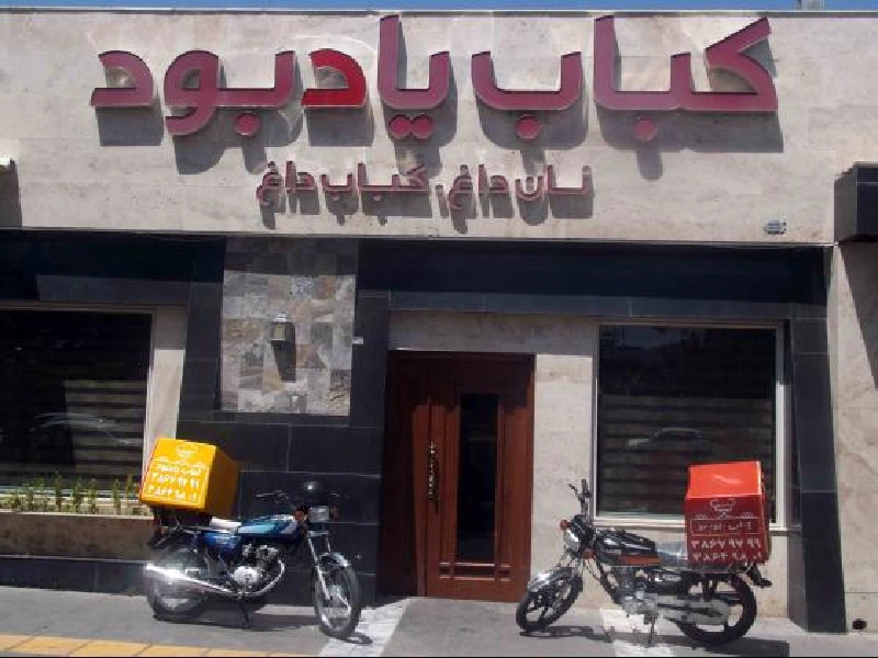 کبابی یادبود