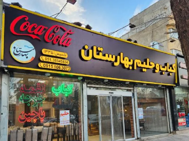 حلیم شله پلنگی