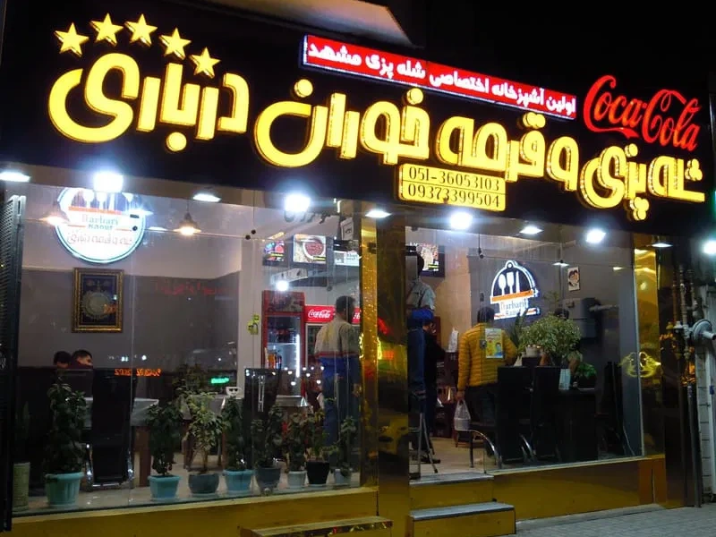 حلیم درباری