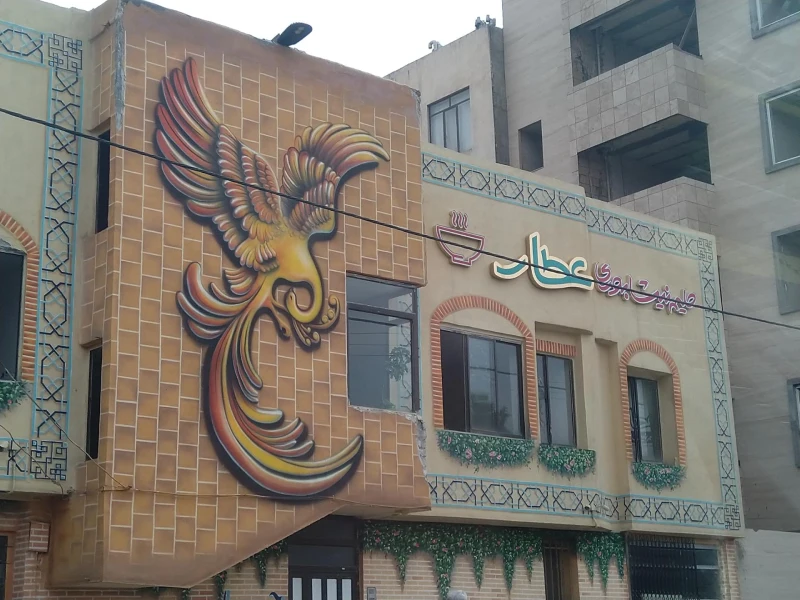 حلیم نیشابوری عطار