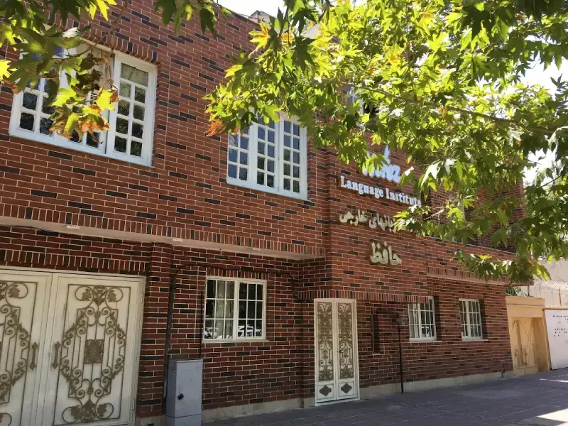 موسسه زبان آلمانی جهان علم (حافظ)