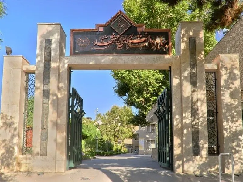 آموزشگاه زبان آلمانی جهاد دانشگاهی مشهد