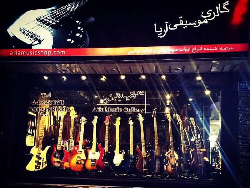 گالری موسیقی آریا