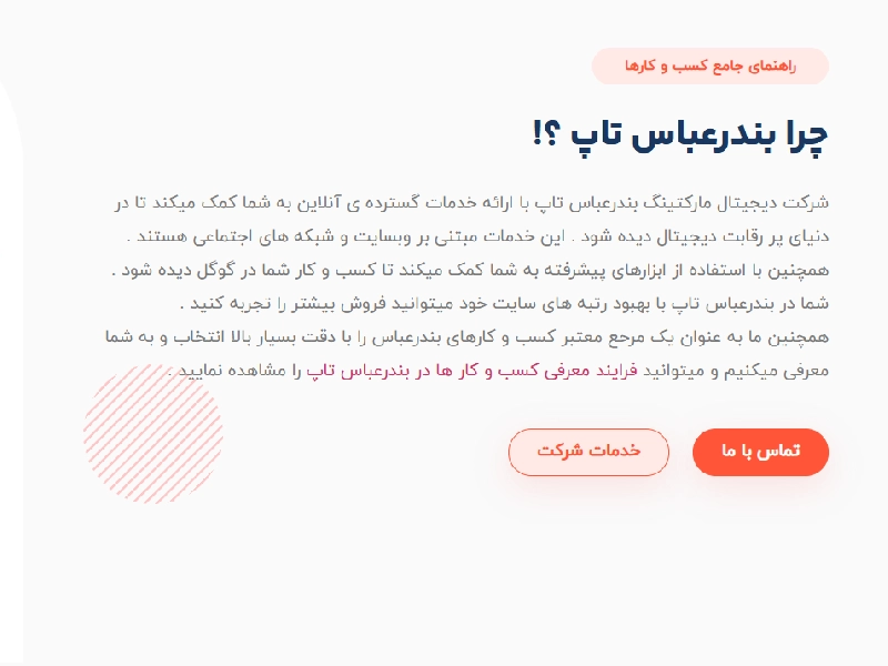 بندرعباس تاپ