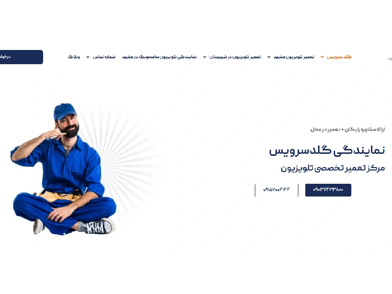 بهترین تعمیر تلویزیون در مشهد