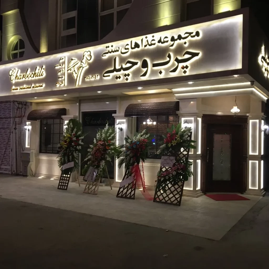 بهترین جیگر فروشی مهشد ، چرب و چیلی