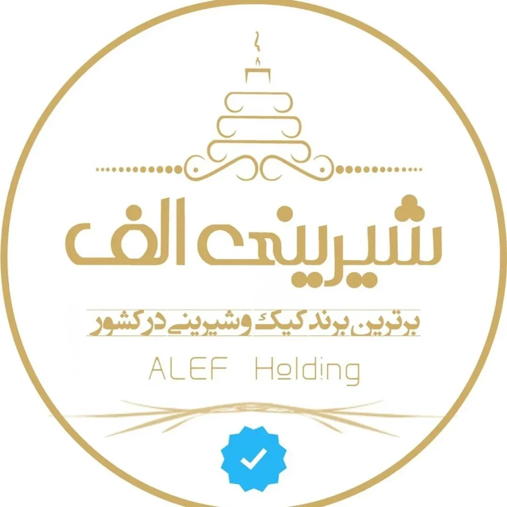 شیرینی الف برترین شیرینی فروشی مشهد