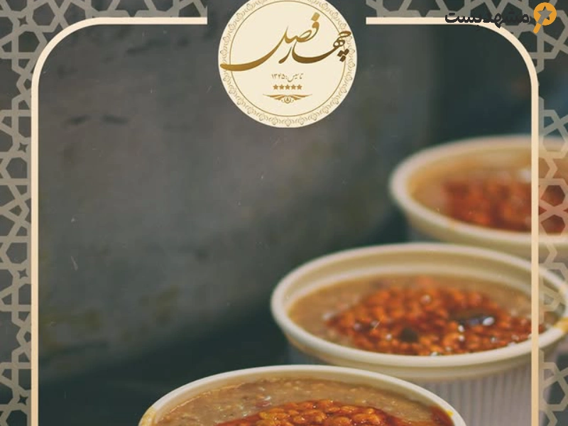 شله و حلیم چهارفصل مشهد