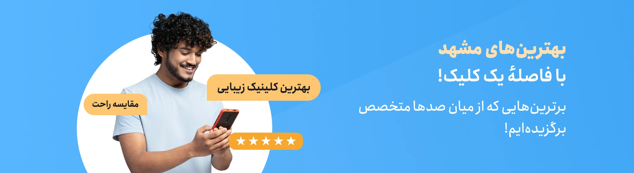 مشهد بست یعنی بهترین های مشهد